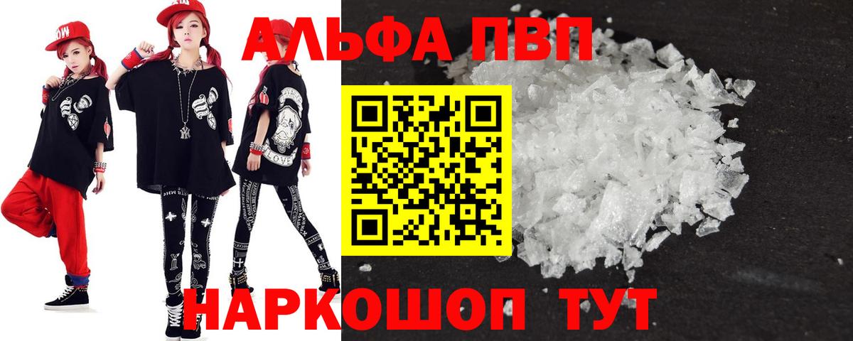 Alpha-PVP Crystall  хочу наркоту  A PVP кристаллы  Сызрань  А ПВП Crystall  Вход с VPN 