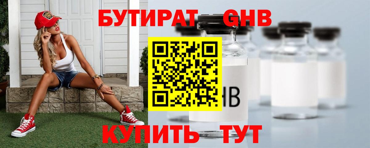 БУТИРАТ  Вход с VPN  Сызрань  БУТИРАТ жидкий экстази 