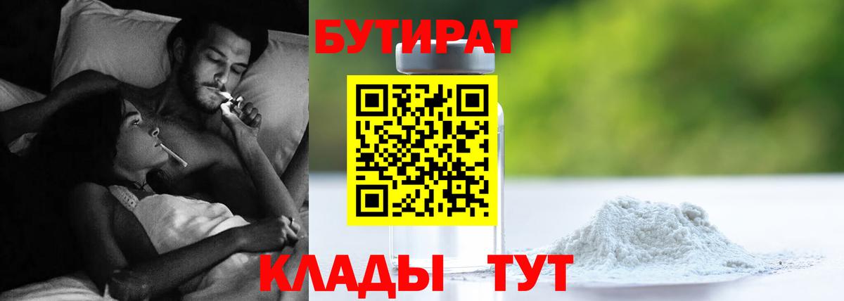 БУТИРАТ оксана Сызрань