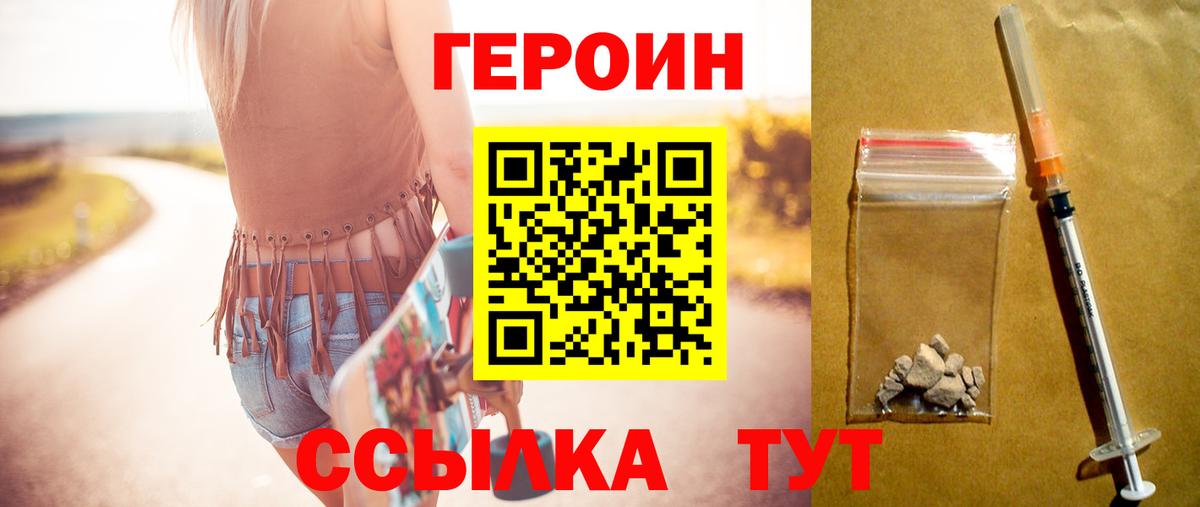 ГЕРОИН VHQ Сызрань